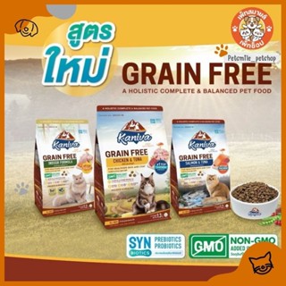 อาหารแมวคานิวา kaniva  โซเดี่ยมต่ำและไม่เค็ม  ขนาด 1.3-1.5 k…