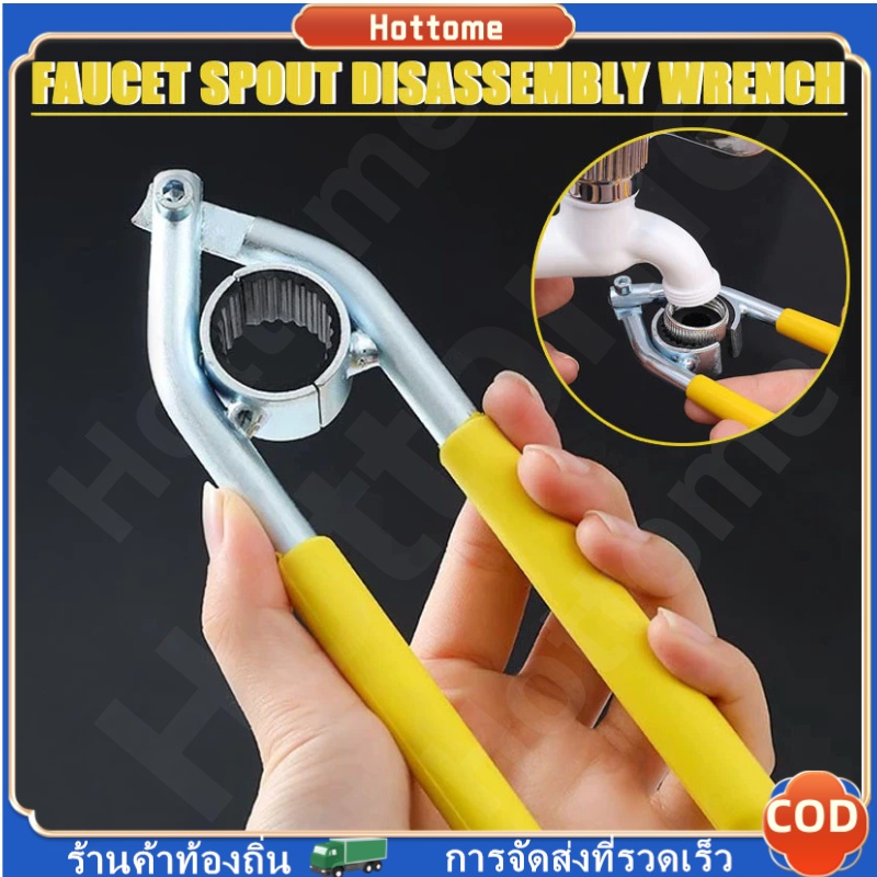 🔶Hot🔶ประแจขันปลายก๊อกน้ำ คีมขันก๊อกน้ำ คีม ประแจ อ่างล้างจาน อ่างล้างหน้า ก๊อกน้ำ เครื่องมือ เครื่องมือคลายเกลียวกันลื่น
