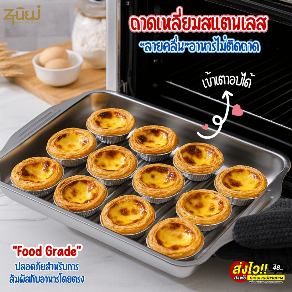 ถาดเหลี่ยมสแตนเลส รุ่นหนา  ลายคลื่น ถาดอบ ถาดย่าง ก้นลึก/ก้นตื้น ช่วยให้อาหารไม่ติดถาด ใช้งานได้อเนกประสงค์ พร้อมส่งTH
