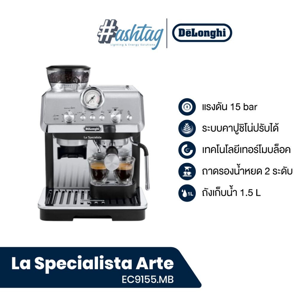 De'Longhi เครื่องชงกาแฟเอสเพรสโซ La Specialista Arte รุ่น EC9155.MB สีดำ