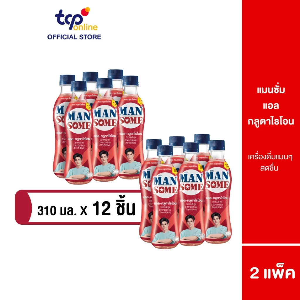 แมนซั่ม แอล-กลูตาไธโอน ขนาด 310 มล. 2 แพ็ค 12 ขวด (TCP) Mansome L-Glutathione 310 ml. Pack 12