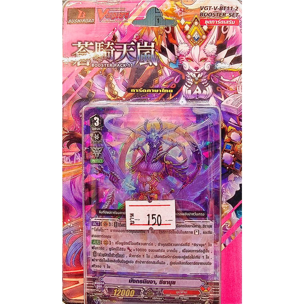 พร้อมส่ง การ์ดแวนการ์ดวี BT11 (VGT-V-BT11-2 BOOSTER SET)#การ์ดเกม #การ์ดญี่ปุ่น#แวนการ์ด