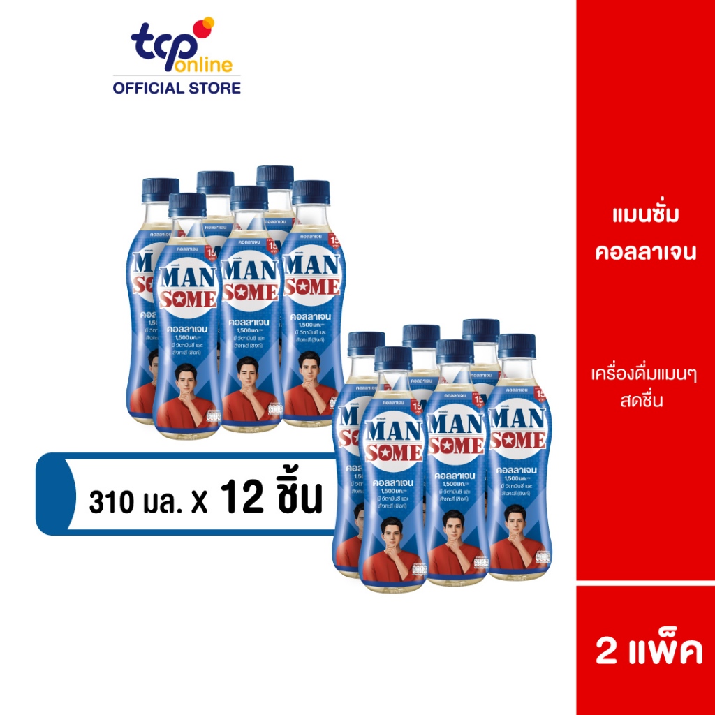 แมนซั่ม คอลลาเจนขนาด 310 มล. 2 แพ็ค 12 ขวด ผสมวิตามินซี และซิงค์ (TCP) Mansome Collagen 310 ml.
