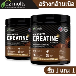 Ozmolts Creatine Powder ครีเอทีน ฟิตเนส อาหารเสริม Creatine Monohydrate Energy Drink Chocolate 300 กรัม