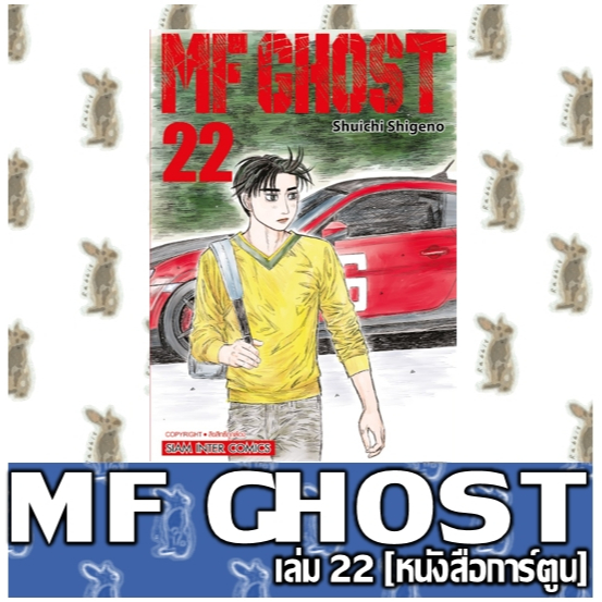 MF GHOST [หนังสือการ์ตูน]