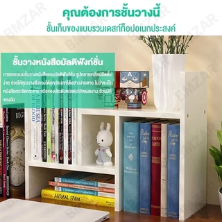 BMZARชั้นวางของบนโต๊ะ ชั้นวางหนังสือ ชั้นหนังสือ ตกแต่งโต๊ะทํางาน ปรับเปลี่ยนรูปทรงได้ ไตล์มินิมอ