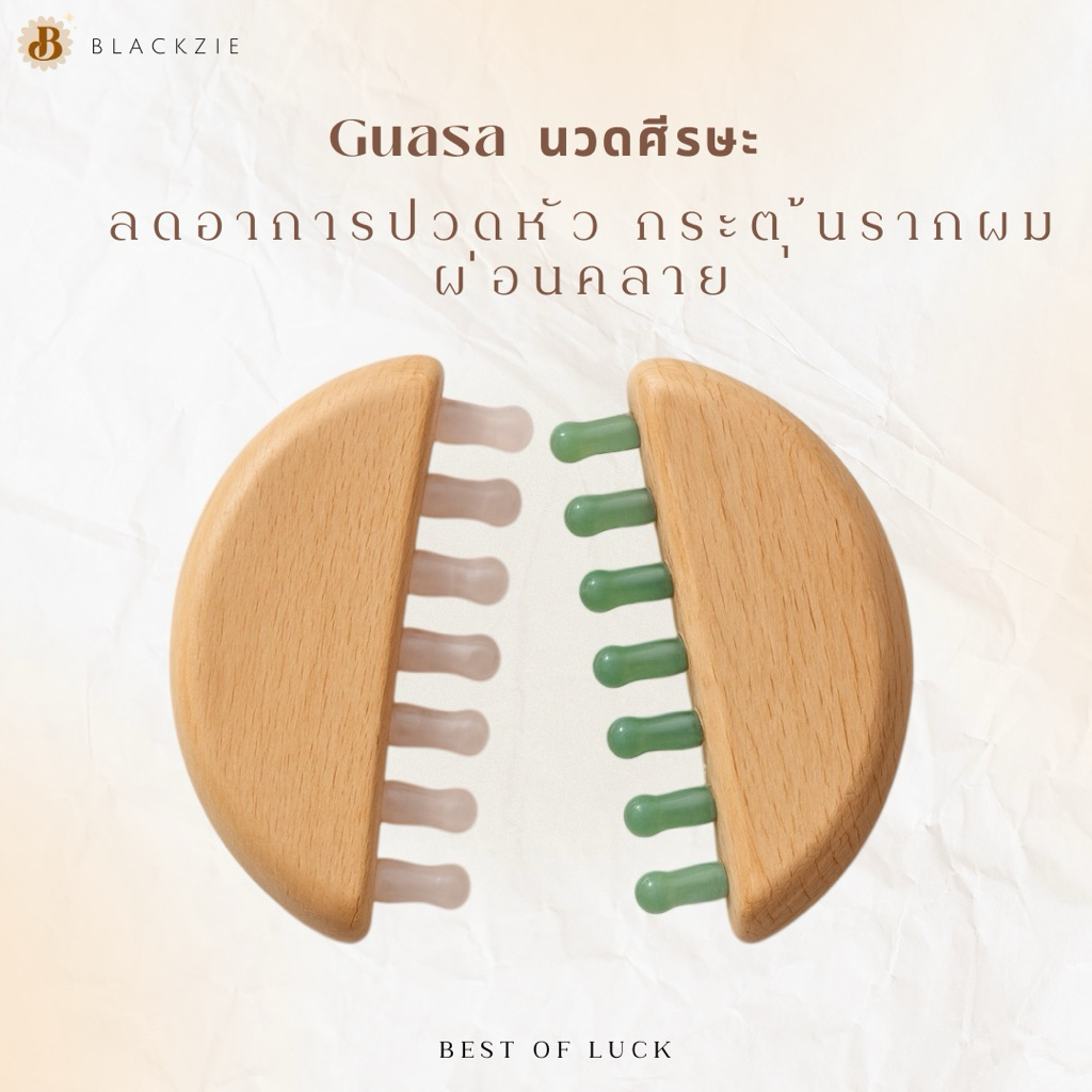 💆🏻‍♀️🍃✨Guasa กัวซานวดศีรษะ กระตุ้นรากผม ลดอาการปวดหัว คลายเครียด