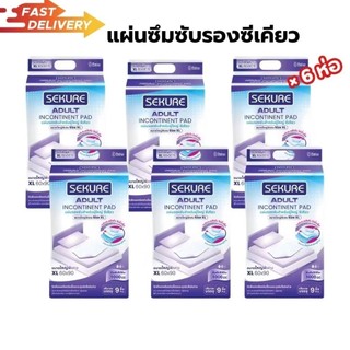 (6ห่อ) แผ่นรองซับซีเคียว แผ่นรองซับผู้ใหญ่ SEKURE ไซส์ XL 9 ชิ้น