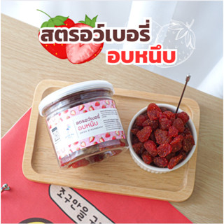 สตรอว์เบอร์รี่อบแห้ง 160 กรัม 🍓 ผลไม้แท้ 100% เกรด A ไม่ใส่น…
