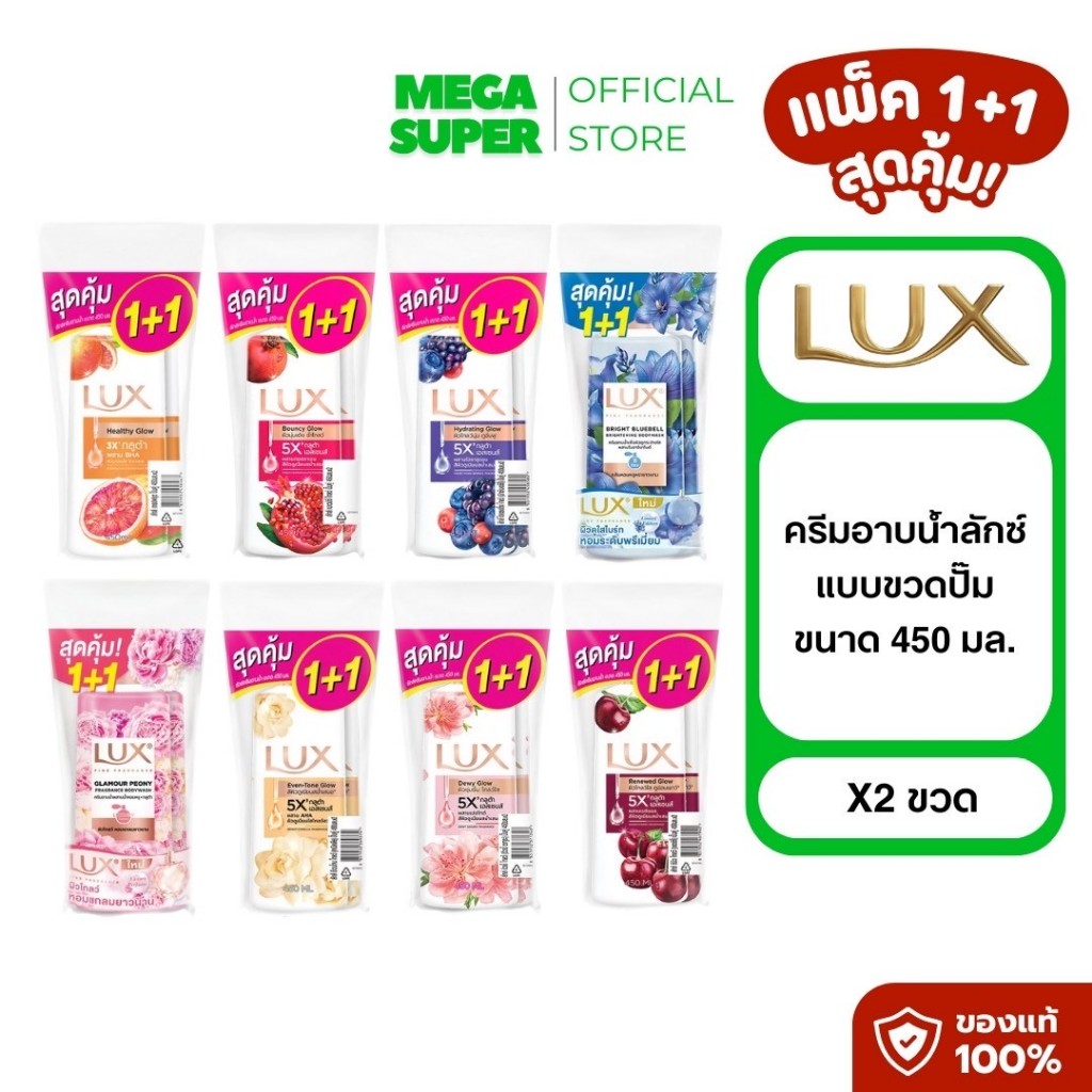 [แพ็ค1+1] Lux Body Wash ลักซ์ ครีมอาบน้ำลักซ์ สบู่เหลว เจลอาบน้ำ ขนาด 450 มล. : ขวด x2