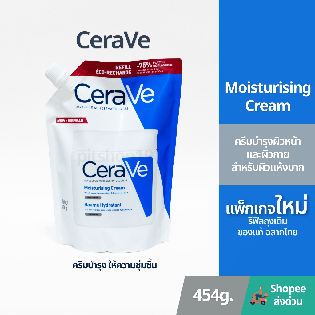 (รีฟิล) ของแท้ 100% ฉลากไทย (454g.) Cerave Moisturising Cream ครีมบำรุงผิวหน้า ผิวกาย สำหรับผิวแห้ง
