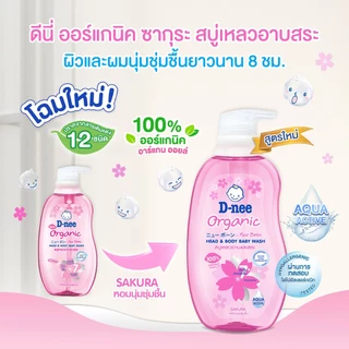 [เซ็ท2ขวด] D-nee ดีนี่ ออร์แกนิค สบู่เหลวอาบและสระ สบู่เหลวอาบนํ้าเด็ก สบู่เหลวอาบสระ (ขนาด 380x2 มล.)