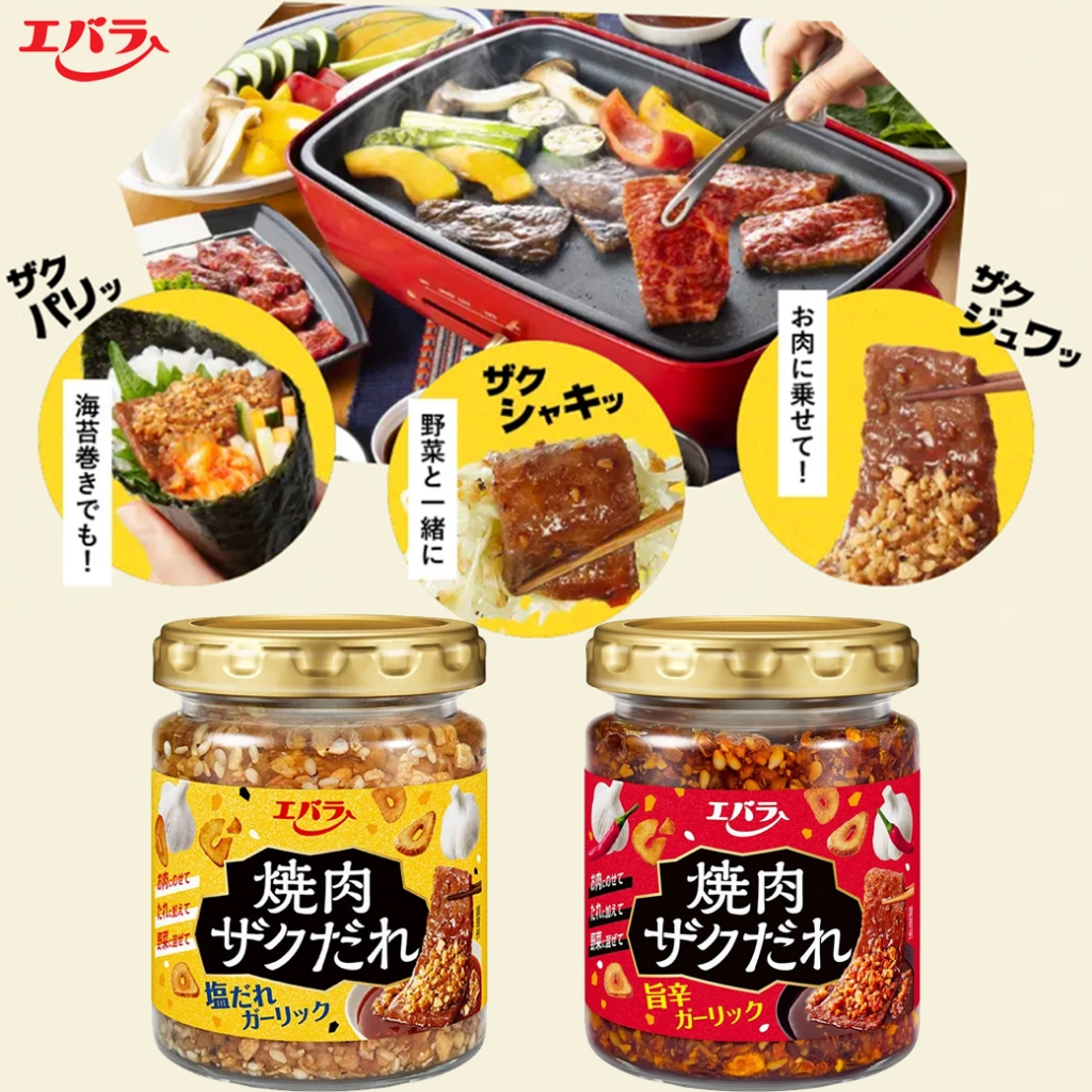 Ebara Foods Yakiniku Zaku Sauce 焼肉ザクだれ  เอบาระ ซอสยากินิคุซาคุ รสเกลือกระเทียม 90g