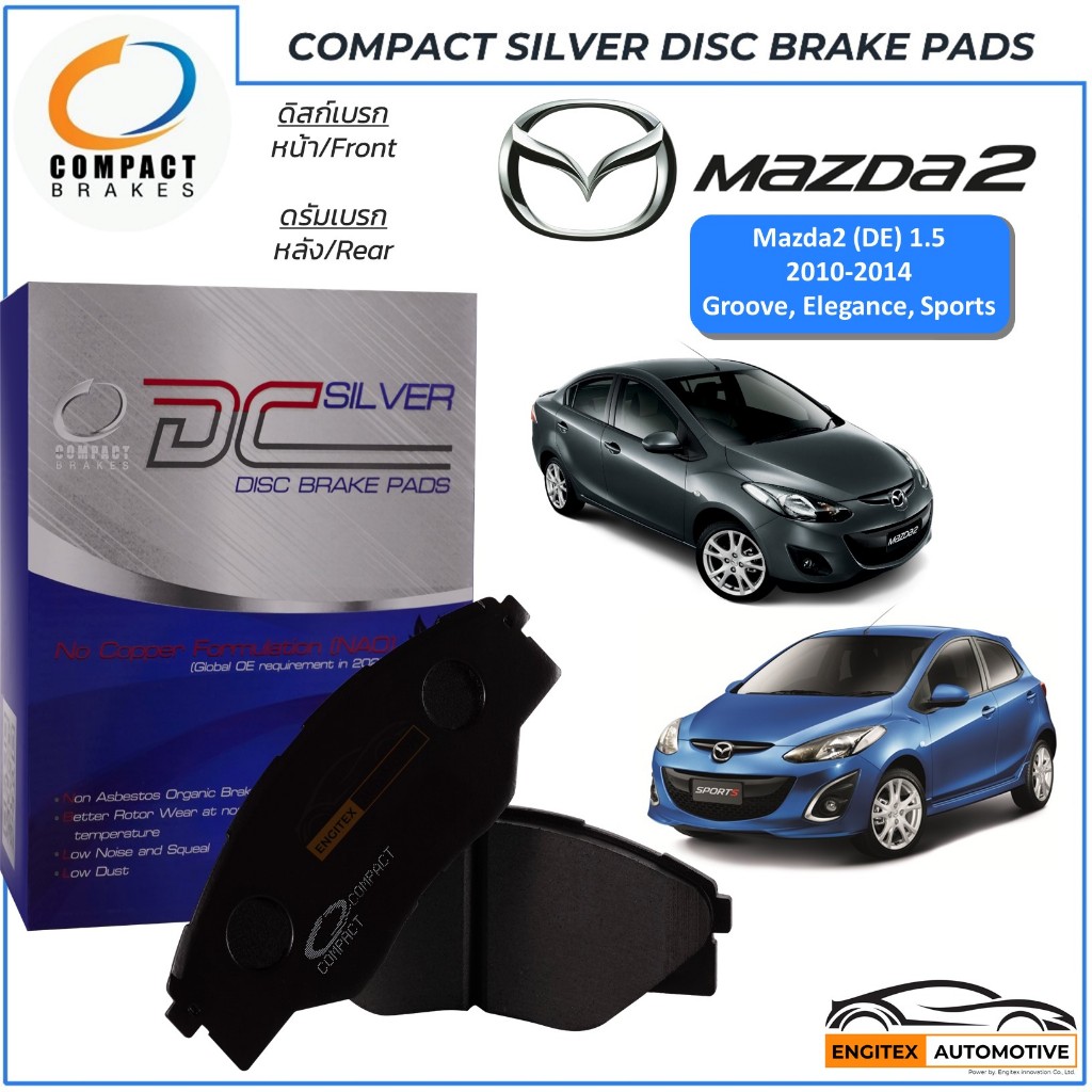 Compact ผ้าเบรค Mazda2 1.5 Groove Elegance ดิสก์เบรค[หน้า] ดรัมเบรค[หลัง] มาสด้า2 2010-2014 ผ้าเบรก