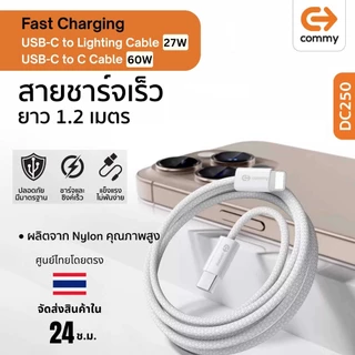 Commy สายชาร์จ Type-C 60W สายชาร์จเร็วสำหรับไอโฟน 20W สายถักไนลอน 1.2m สายซิลิโคนนิ่ม 1.5m DC247/250