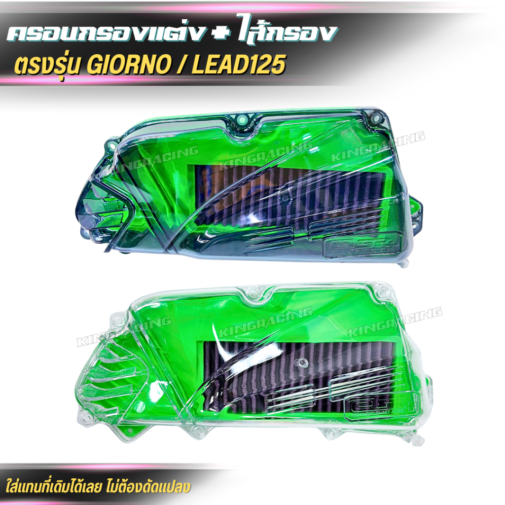ครอบกรองอากาศ+ใส้กรอง Honda Lead 125 / GIORNO กรองอากาศแต่ง ราคา ถูกที่สุด ดีลบีเคเค แกลเลอรีภาพที่ 2