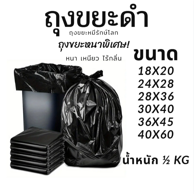 ถุงขยะหนา ถุงดำ ถุงขยะ ถุงขยะหนา ดำเกรด A ราคาถูก ได้จำนวนเยอะ รับน้ำหนักได้ดี ไม่รั่วซึมง่าย ออกใบกำกับภาษีได้ ถุงดำ