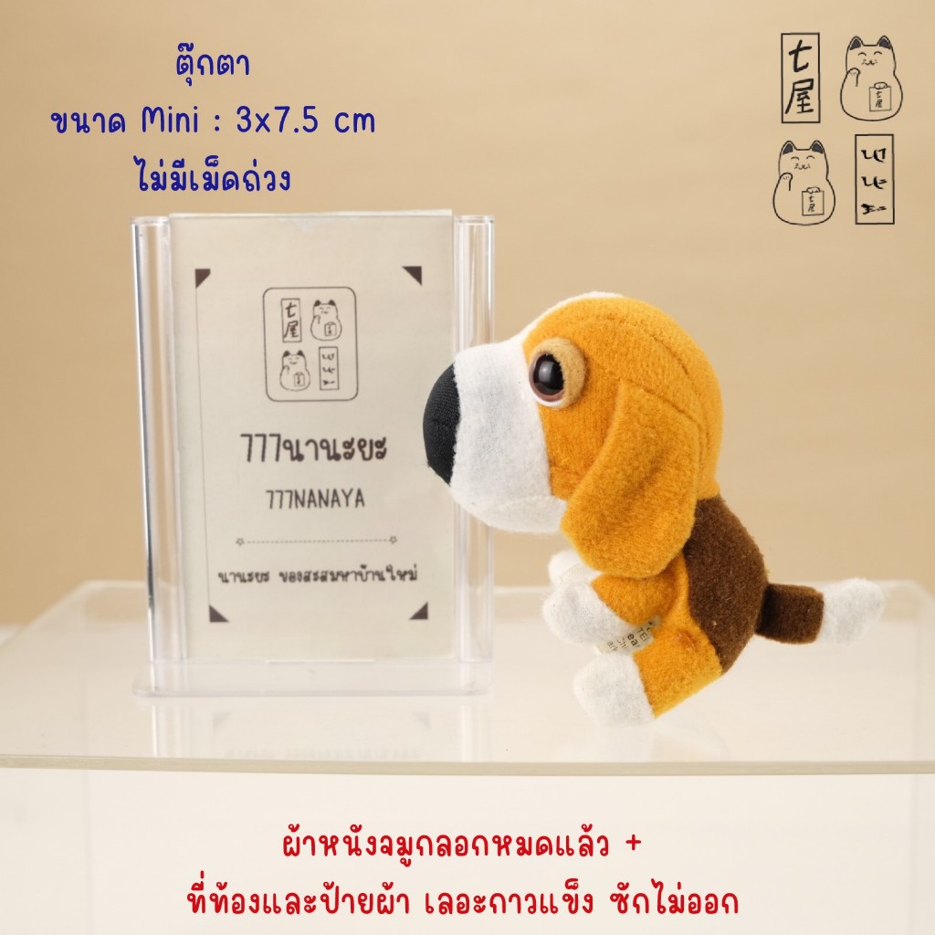 ตุ๊กตา หมา เดอะด็อก บีเกิ้ล Beagle 🍀 The Dog Artlist Collection McDonald's 2007 Dog Plush - Mini