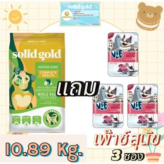 อาหารสุนัข SolidGold HolistiqueBlendz ขนาด 10.89 kg. แถม เพ๊าซ์สุนัข 3 ซอง(เพ๊าซ์สุนัขอาจคละรสคละยี่ห้อ)