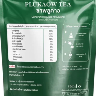 1 แถม 1 ชาพลูคาวแท้100% มณีรัตน์ สูตรคลีน ไม่มีน้ำตาล หอมอร่อย ดื่มง่าย เพื่อสุขภาพ เสริมภูมิคุ้มกัน