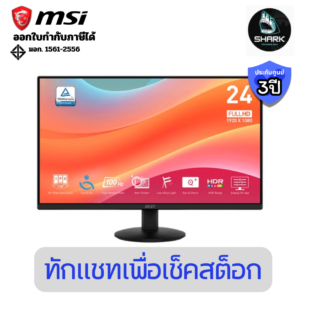 (PRO MP242L) จอมอนิเตอร์ MSI รุ่น PRO MP242L ขนาด 23.8 นิ้วFHD Monitor IPS 100 Hz ประกันศูนย์