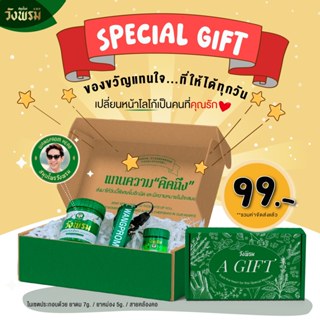 Wangpromherb (สมุนไพรวังพรม) Special Gift MY WANGPROM สมุนไพ…