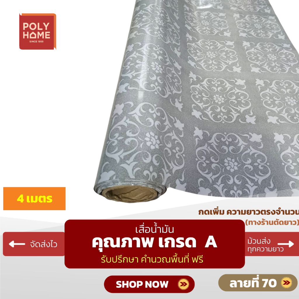 เสื่อน้ำมัน ปูพื้น ส่งไว ลายที่ 70 (1.40X4เมตร) ทางร้านตัดยาว เพิ่มความยาวตรงจำนวน