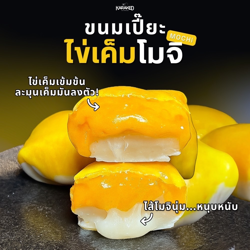 ขนมเปี๊ยะไข่เค็มโมจิ