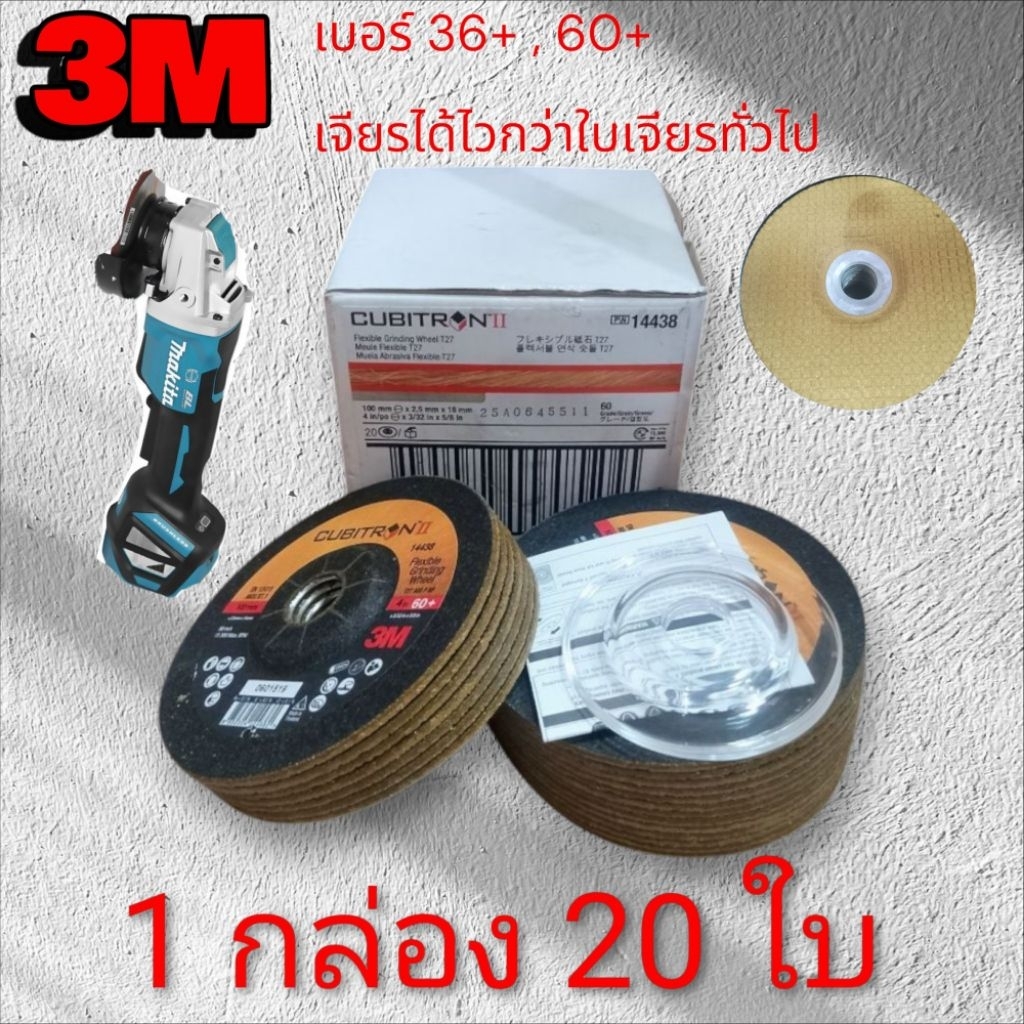 3Mใบเจียรเหล็กขนาด 4 นิ้ว 1 กล่อง 20 ใบ