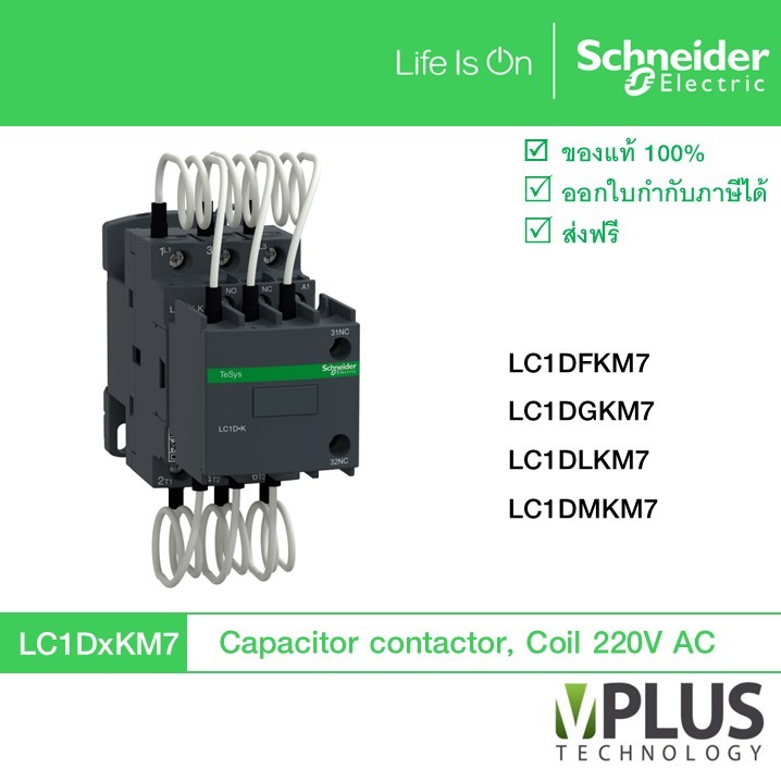 Schneider Capacitor Magnetic Contactor Coil 220V AC 50/60Hz LC1DFKM7 LC1DGKM7 LC1DLKM7 LC1DMKM7