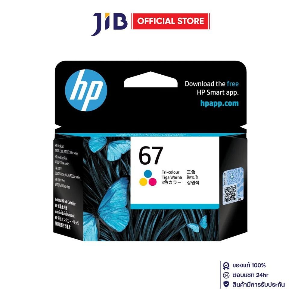 INK (หมึกสำหรับเครื่องพิมพ์) HP 67 TRI-COLOR ORIGINAL INK CARTRIDGE