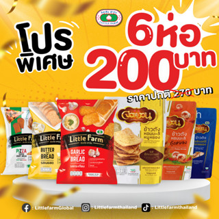 ลิตเติลฟาร์ม ชุดสินค้า6ห่อ200บาท ขนมปังเนย ขนมปังพิซซ่า ขนมป…