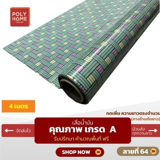 *เริ่มต้น 4 เมตร* เสื่อน้ำมัน ลายวินเทจ (ให้ตัดแบ่งทักแชท) หน้ากว้าง 1.40(54นิ้ว) polyhome