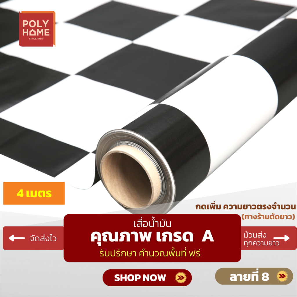 เสื่อน้ำมัน ปูพื้น ส่งไว ลายที่ 8 (1.40X4เมตร) ทางร้านตัดยาว เพิ่มความยาวตรงจำนวน