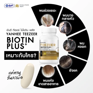 YANHEE Teezeer Biotin Plus [3] ยันฮี ทีเซอร์ ไบโอติน พลัส วิตามินบำรุงเส้นผม ลดผมขาดหลุดร่วง เร่งผมยาวเร็ว ผมร่วง ผมบาง