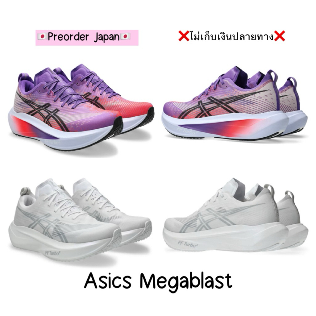 🇯🇵Preorder🇯🇵 **ไม่รวมค่าส่งมาไทย** รองเท้าวิ่ง Asics Megablast (1013A170) , Sonicblast Unisex จากญี่
