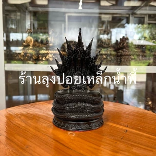 พญานาค 9 เศียร มวลสารแร่เหล็กน้ำพี้ แถมฟรีวัตถุมงคลเหล็กน้ำพี้