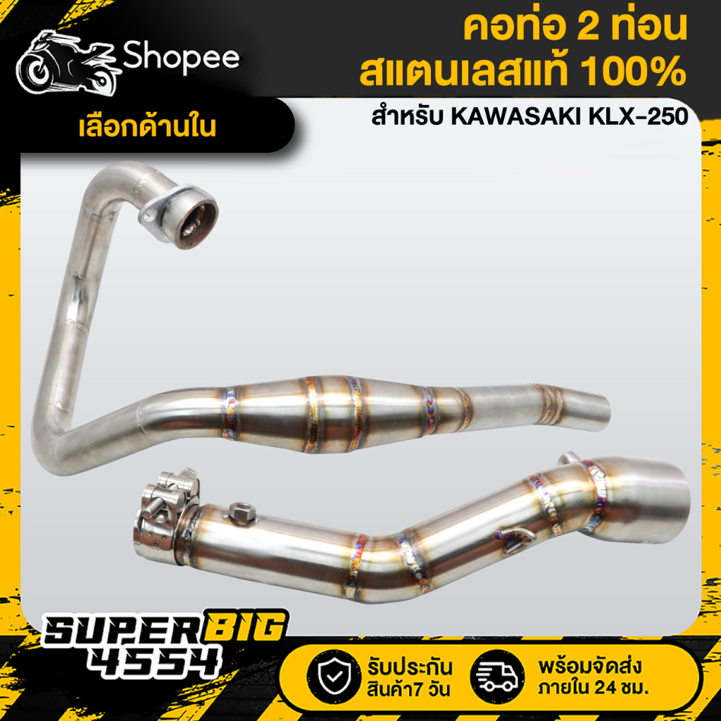 คอท่อ 2 ท่อน KAWASAKI KLX-250 (ไม่สามารถใส่กับ KLX-230, KLX-300) สแตนเลสแท้ 100% ไม่ขึ้นสนิม