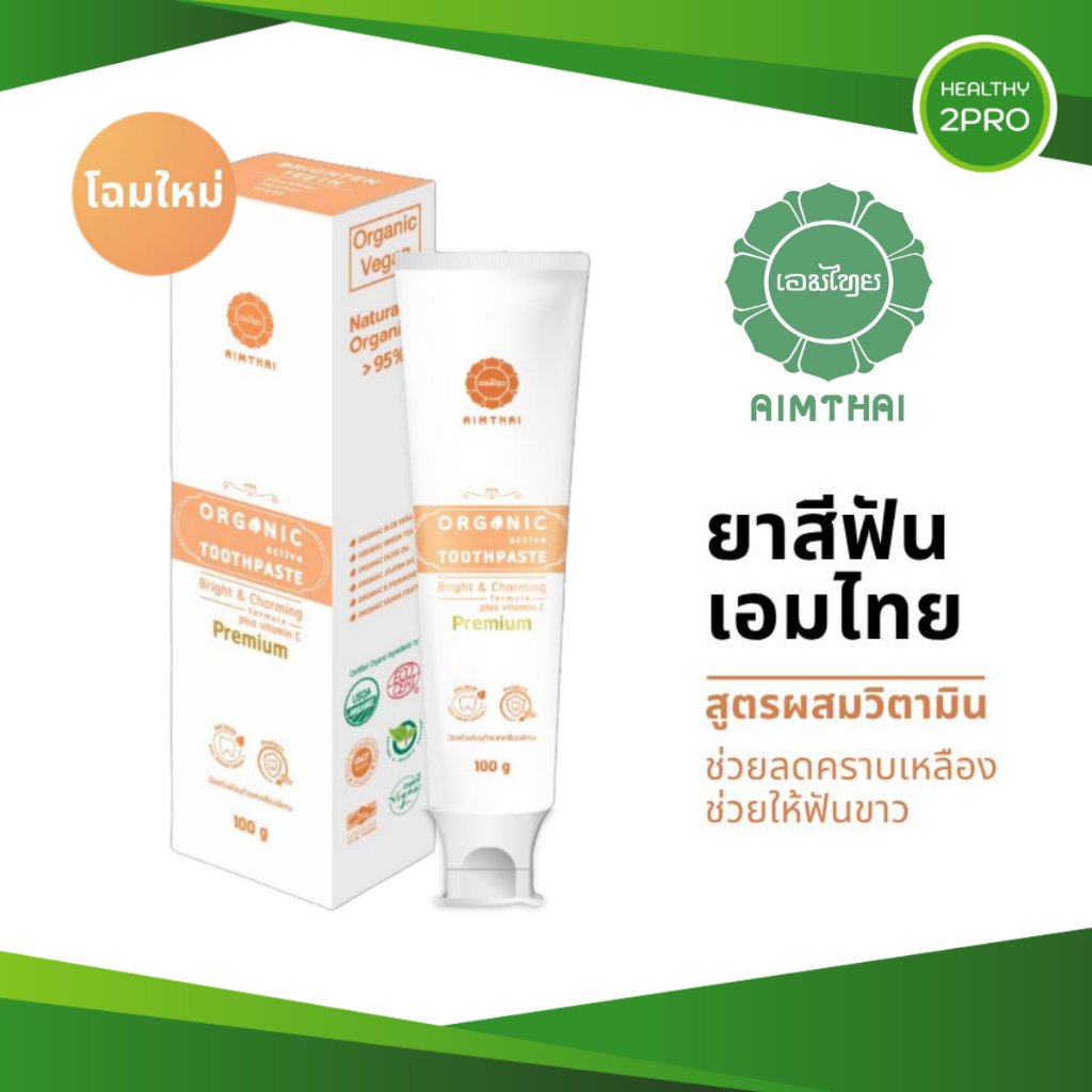 AimThai ยาสีฟันเอมไทย ยาสีฟันสูตรไบรท์ แอนด์ ชาร์มมิ่ง ผสมวิตามินซี ขนาด 100 กรัม