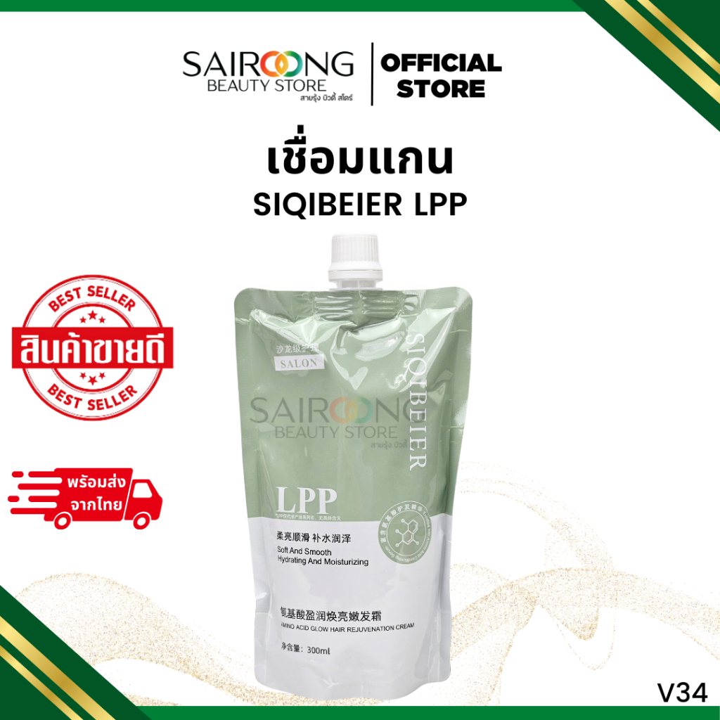 เชื่อมแกน SIQIBEIER LPP