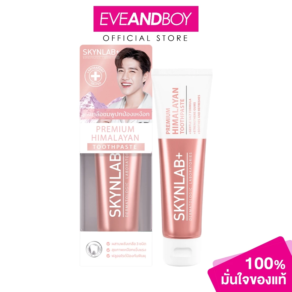 SKYNLAB - Premium Himalayan Toothpaste (100g) สกินแล็บ ยาสีฟันพรีเมี่ยมหิมาลายัน