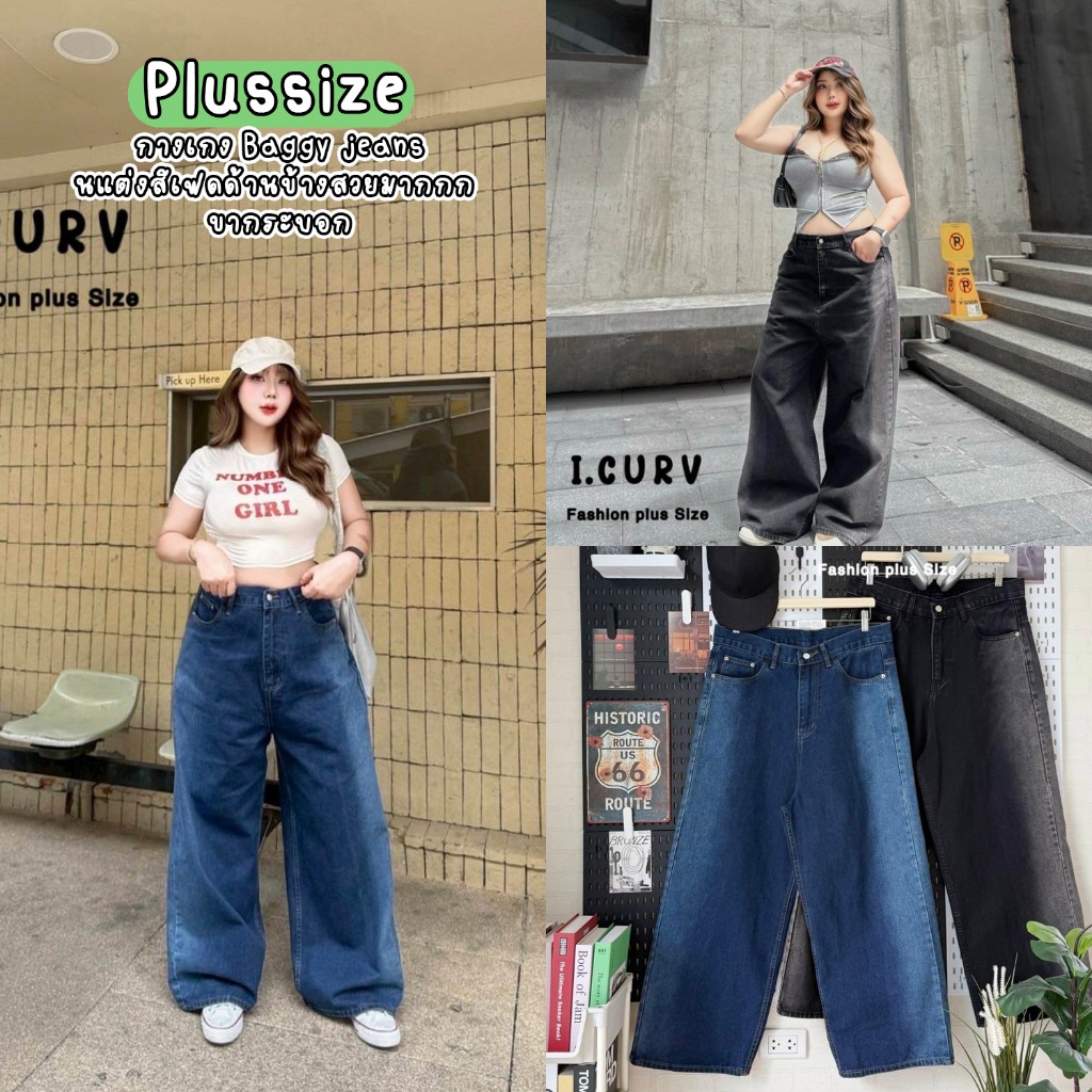 1426 กางเกง Baggy jeans แต่งสีเฟดด้านข้างสวยมากกก ขากระบอก ทรงสวย สาวอวบ