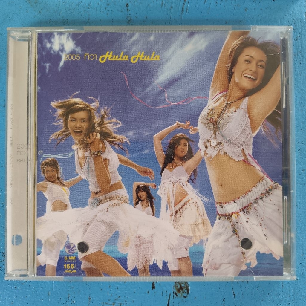 Hula hula  (2002 ราตรี)  มือสองสาพดี
