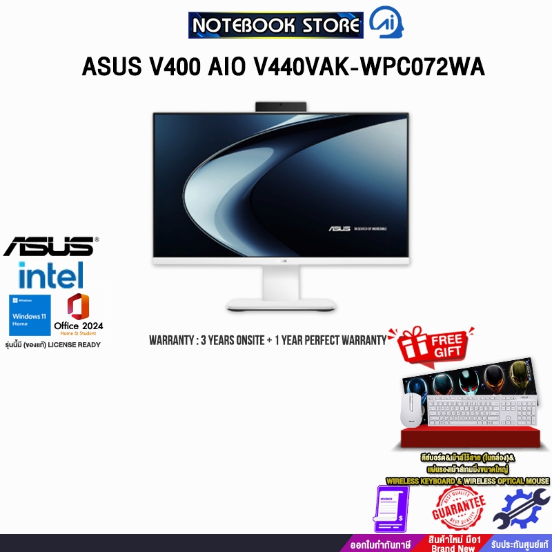 ASUS V400 AIO V440VAK-WPC072WA/i7-13620H/ประกัน3YearsOnsite+1YearPerfectWarranty/BY NOTEBOOK STORE