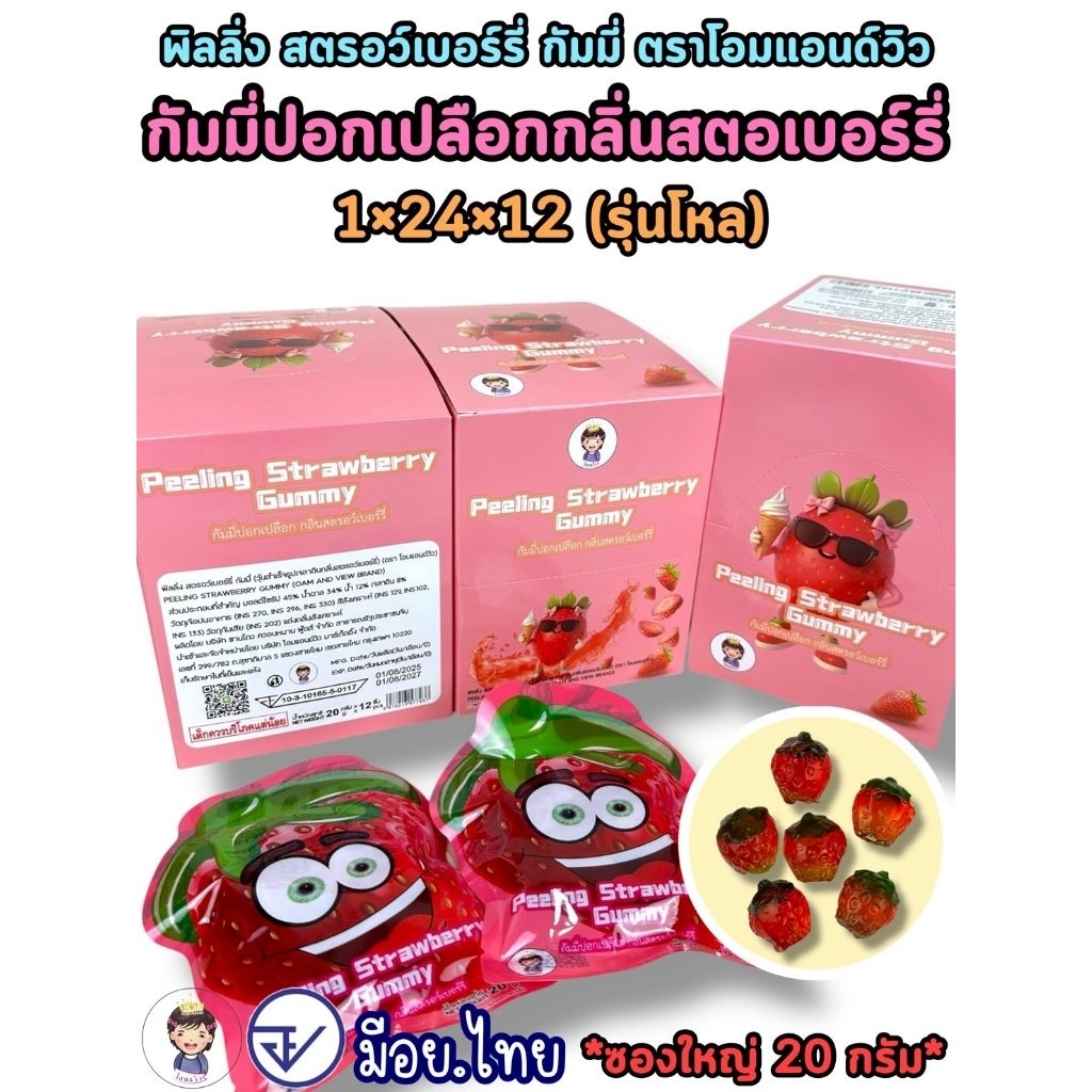 พิลลิ่ง กัมมี่ รสผลไม้ ตราโอม&วิว ซองใหญ่ 20กรัม
เยลลี่กัมมี่ปอกเปลือกรสผลไม้ บรรจุ 12ชิ้น