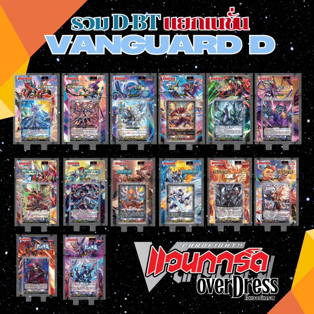 แยกเนชั่น การ์ดแวนการ์ดโอเวอร์เดรส overdress D-BT01 D-BT02 D-BT03 D-BT04 D-BT05 D-BT06 D-BT07