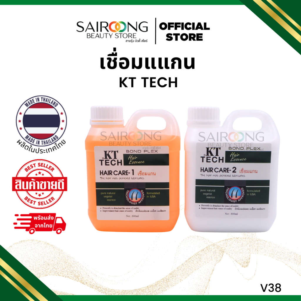 [มีส่งด่วน] เชื่อมแกน kt tech ป้องกันการช็อตผม ปรับโครงสร้างผม (1ชุด=2ขวด) 800 ml