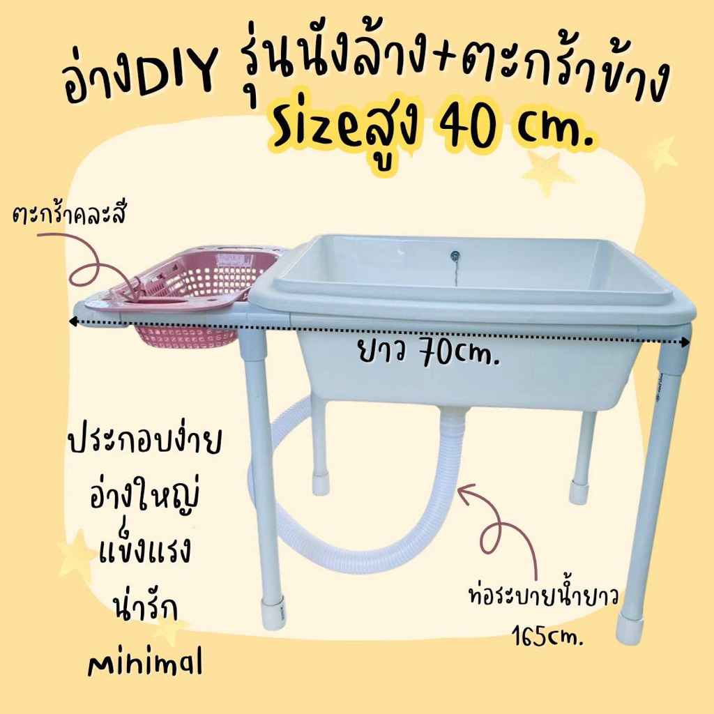 อ่างล้างจานเด็กหอ อ่างมินิมอลพร้อม**ตะกร้าข้าง**(คละสี) ความสูง 40 และ 50 ซม.