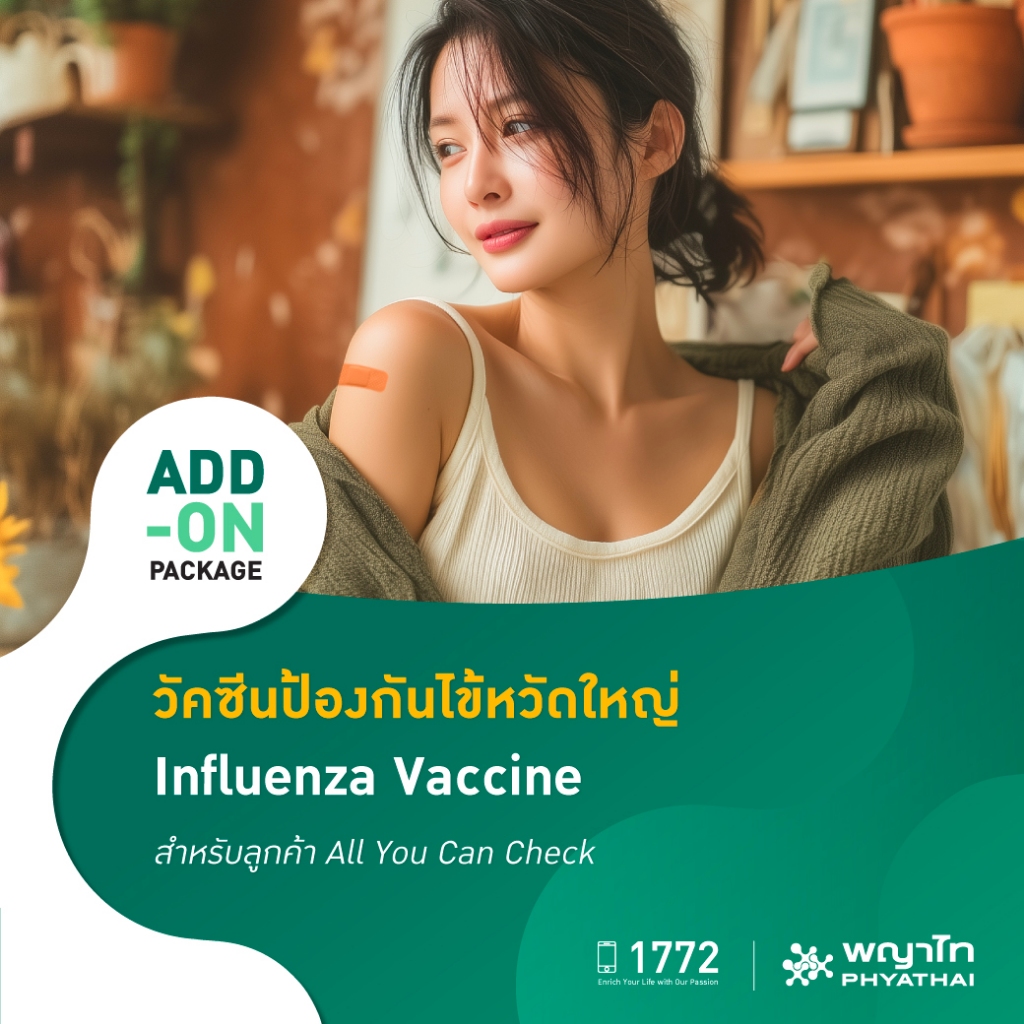 [E-Coupon] พญาไท - วัคซีนป้องกันไข้หวัดใหญ่ Influenza Vaccine (Add-On เท่านั้น)