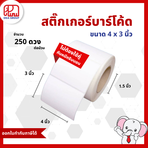สติ๊กเกอร์บาร์โค้ด 4x3 นิ้ว 10x7.5 ซม. 100x75 มม. Direct Thermal Paper Label พิมพ์บาร์โค้ด 4*3 10*7.5 100*75